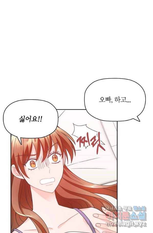 엉덩이가 잘못했네 21화 77