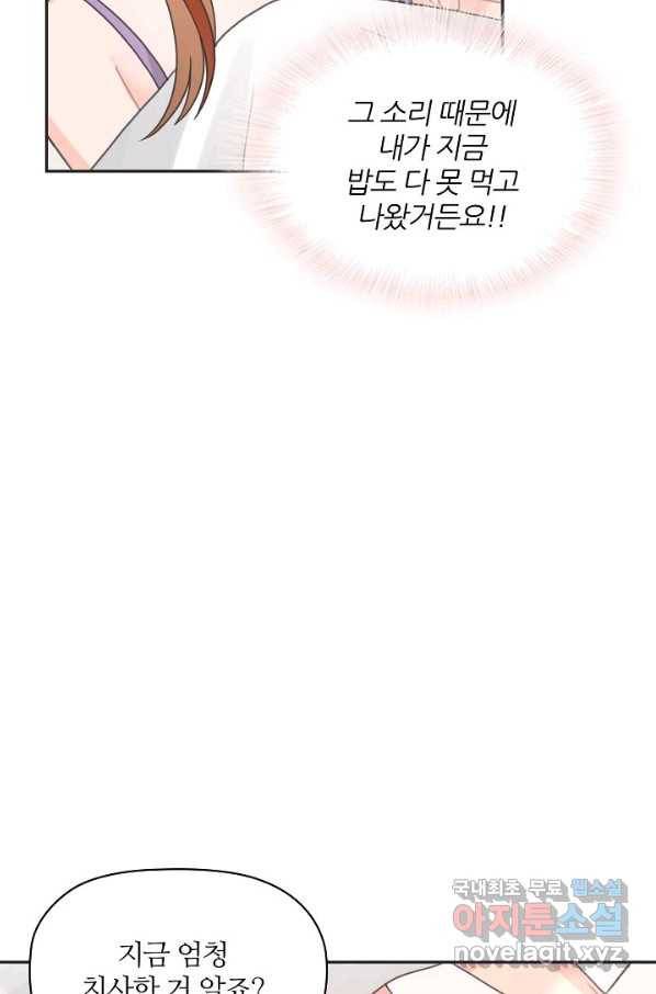 엉덩이가 잘못했네 21화 78