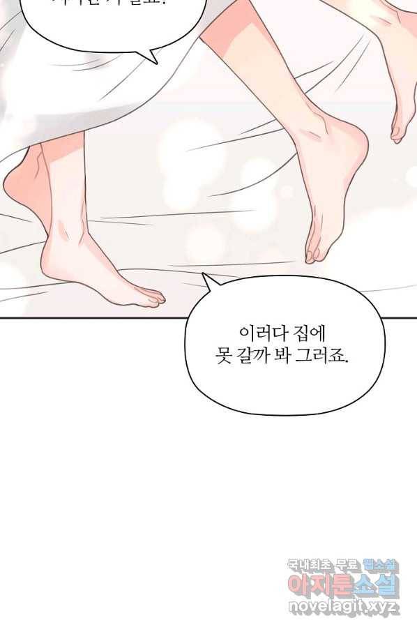 엉덩이가 잘못했네 21화 79