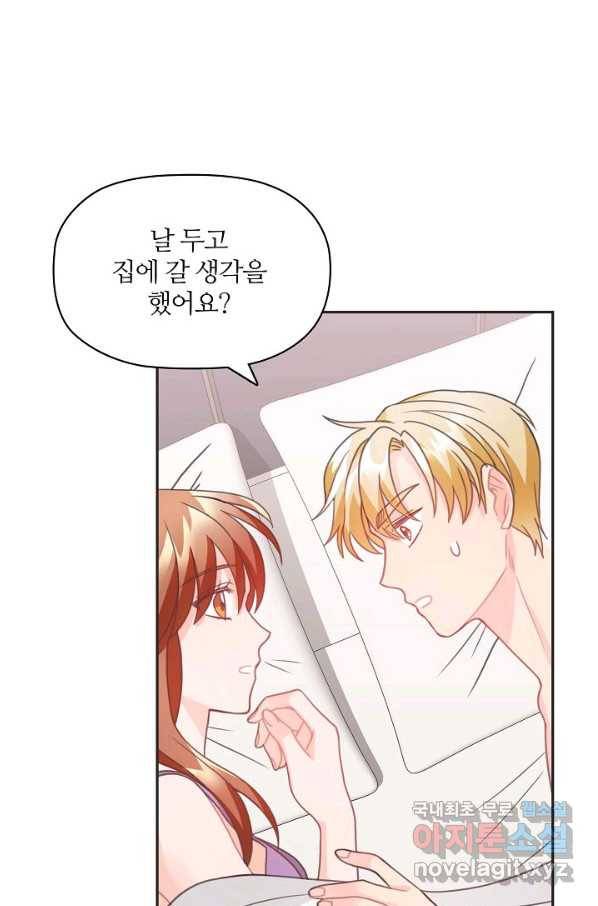 엉덩이가 잘못했네 21화 80