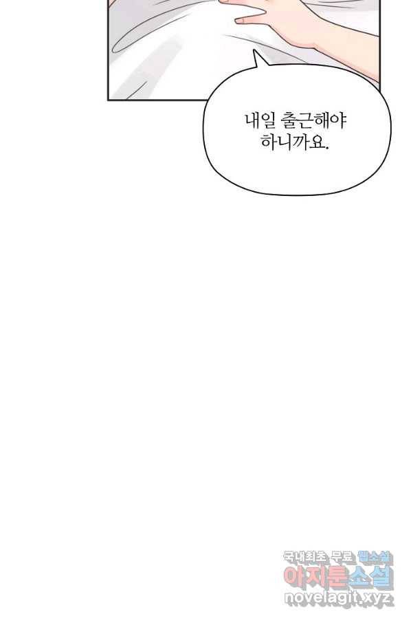 엉덩이가 잘못했네 21화 81