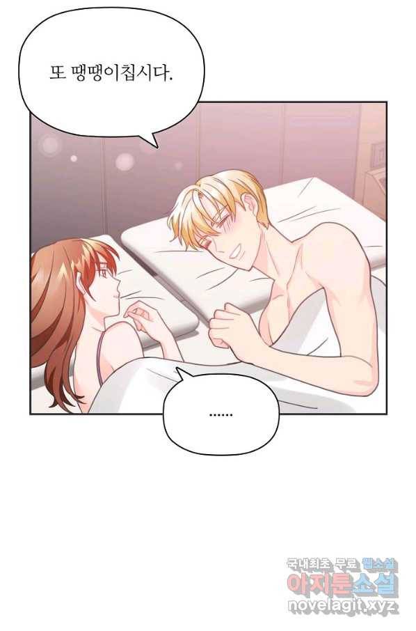 엉덩이가 잘못했네 21화 82