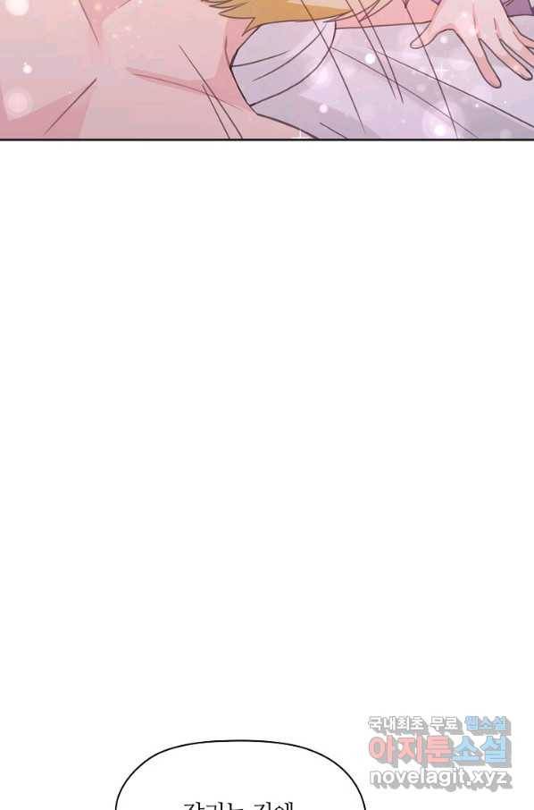 엉덩이가 잘못했네 21화 86