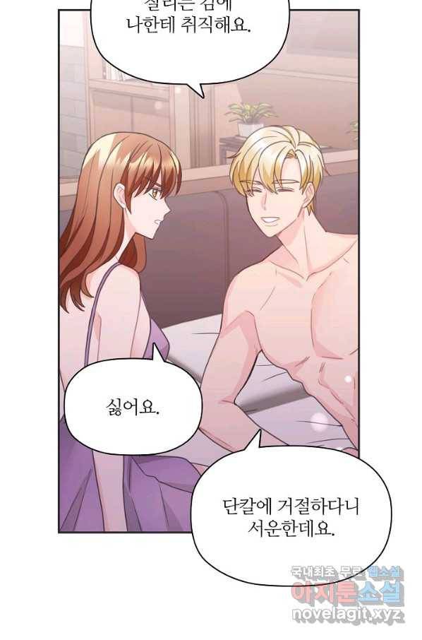 엉덩이가 잘못했네 21화 87
