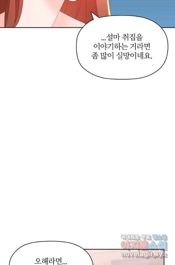 엉덩이가 잘못했네 21화 89