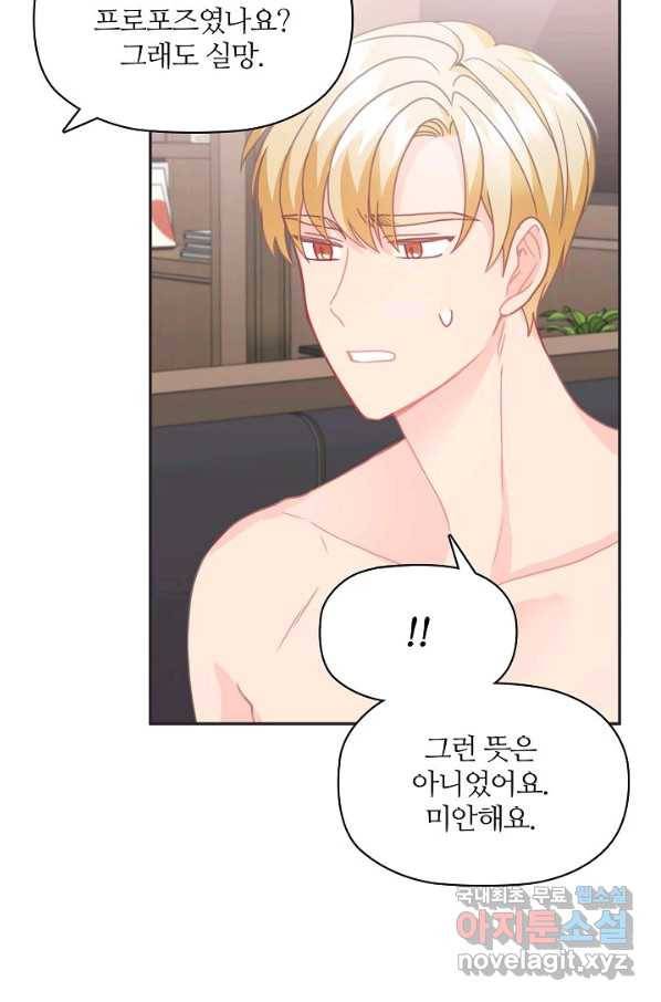 엉덩이가 잘못했네 21화 90