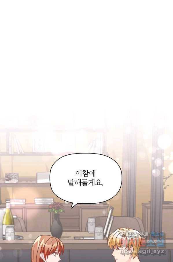 엉덩이가 잘못했네 21화 91