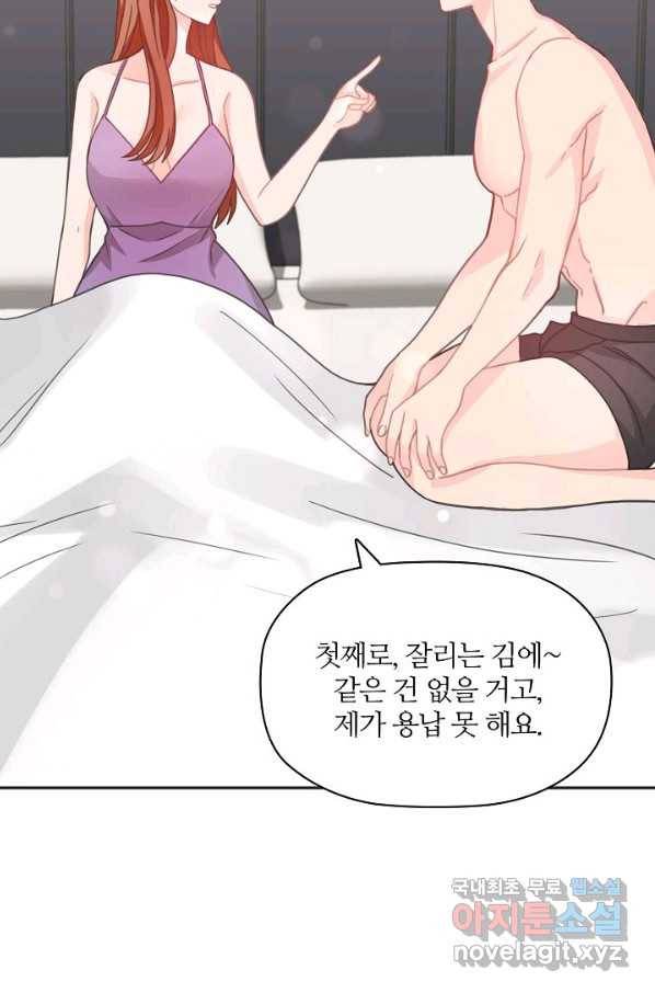 엉덩이가 잘못했네 21화 92