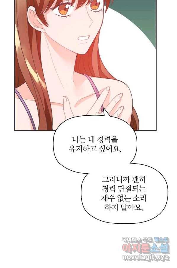 엉덩이가 잘못했네 21화 94