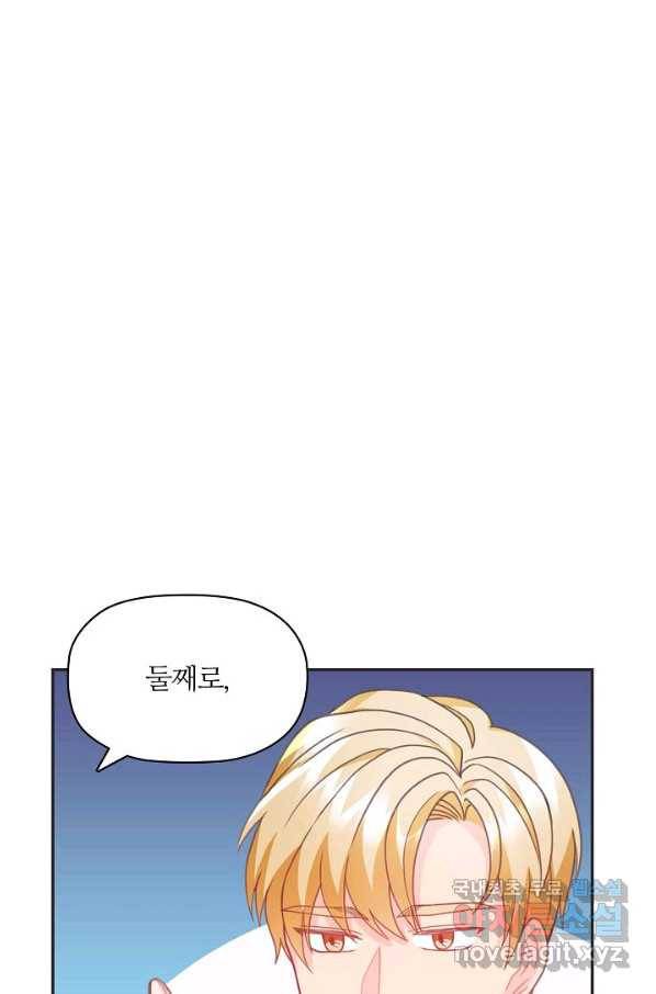 엉덩이가 잘못했네 21화 95