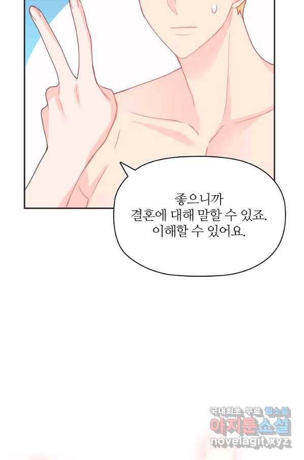 엉덩이가 잘못했네 21화 96