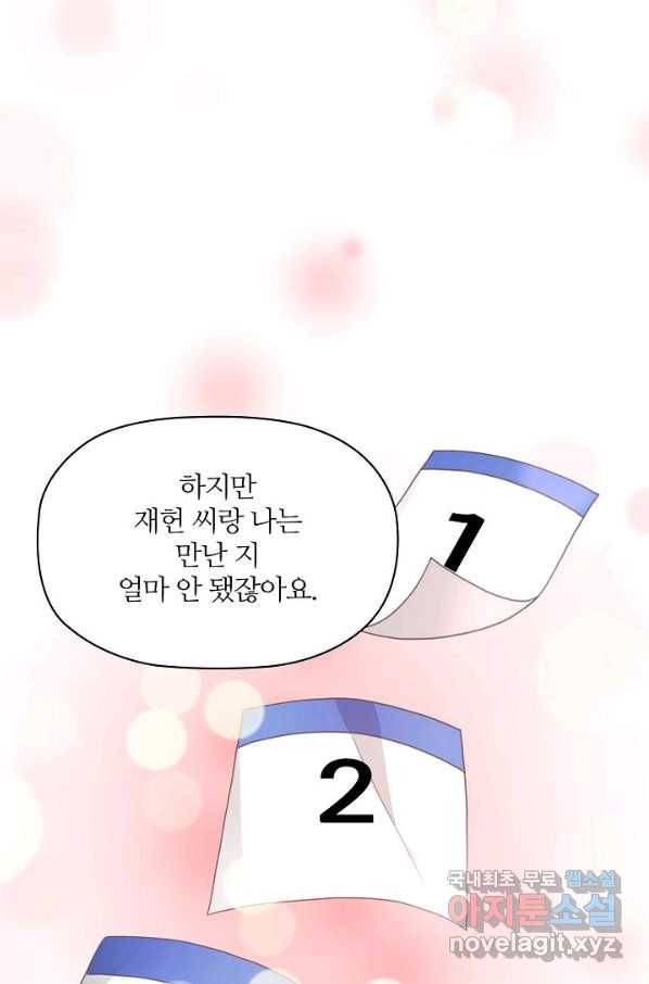 엉덩이가 잘못했네 21화 97