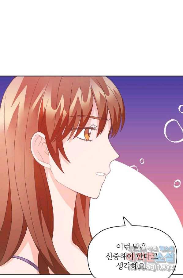 엉덩이가 잘못했네 21화 99
