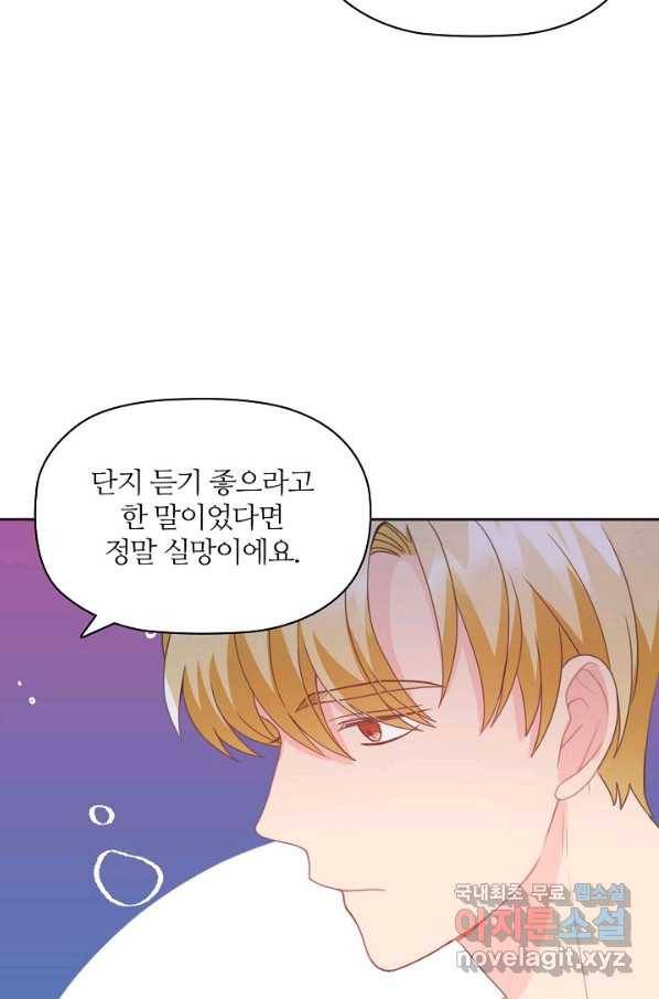 엉덩이가 잘못했네 21화 100