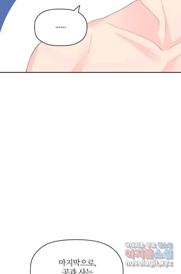엉덩이가 잘못했네 21화 101