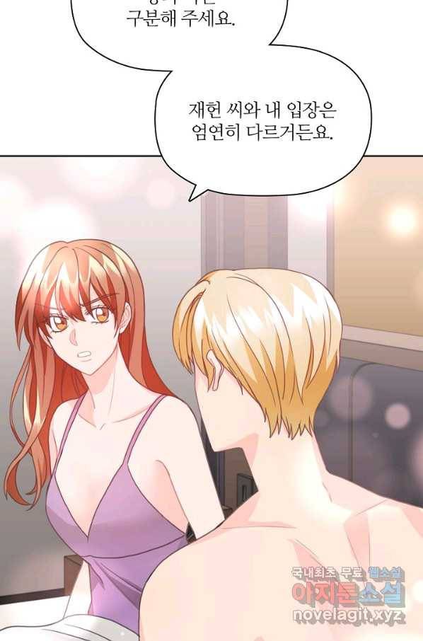 엉덩이가 잘못했네 21화 102