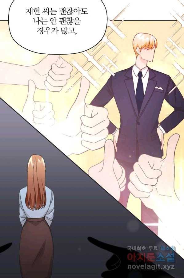 엉덩이가 잘못했네 21화 104
