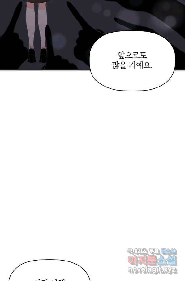 엉덩이가 잘못했네 21화 105