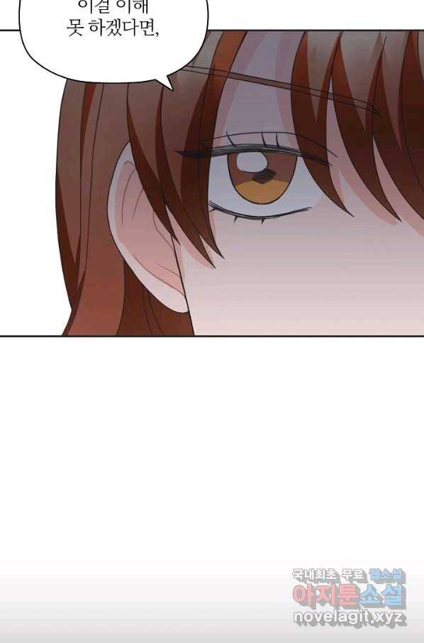 엉덩이가 잘못했네 21화 106