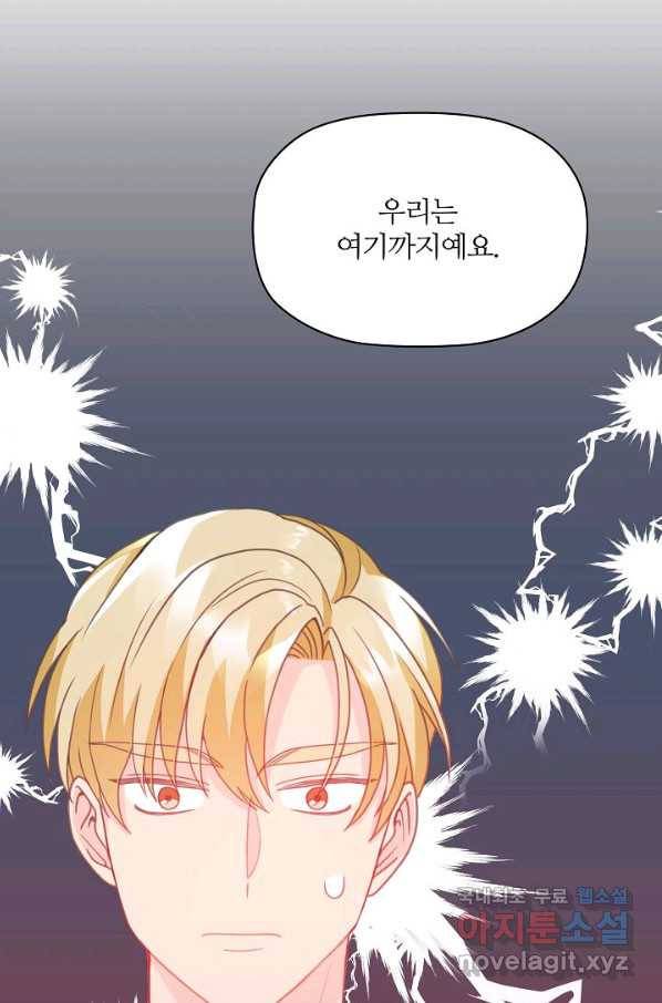 엉덩이가 잘못했네 21화 107
