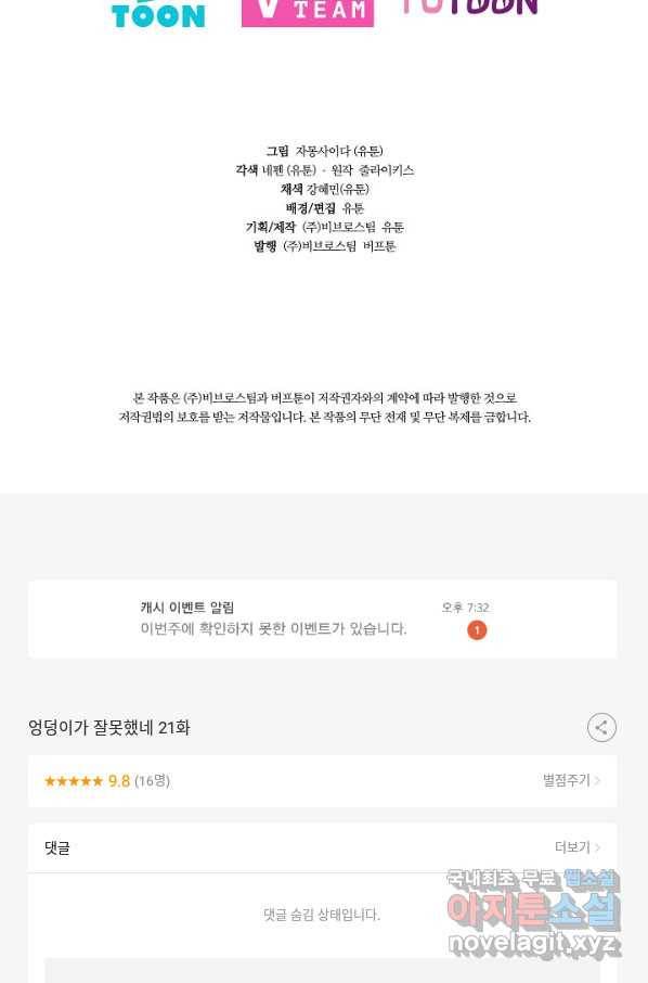 엉덩이가 잘못했네 21화 110