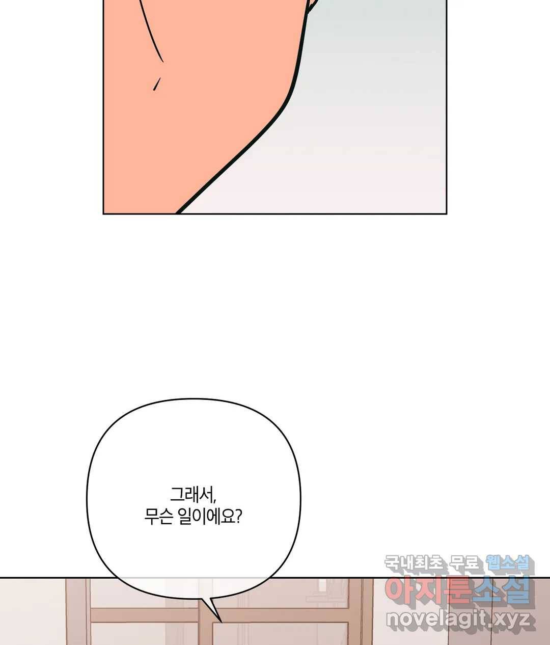 피치 소르베 33화 12