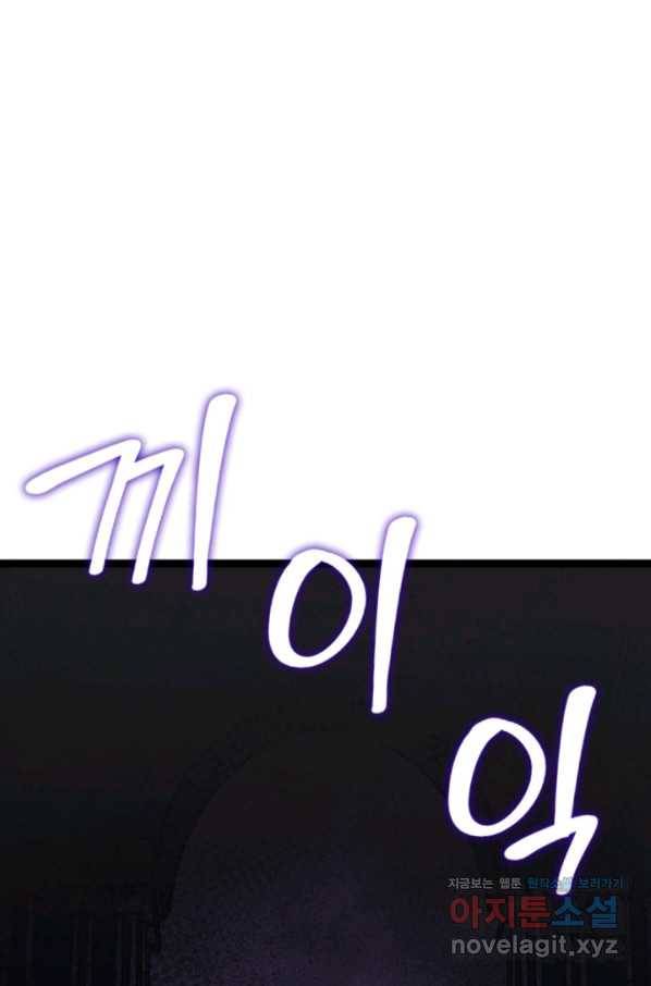 나 혼자 만렙 귀환자 176화 1