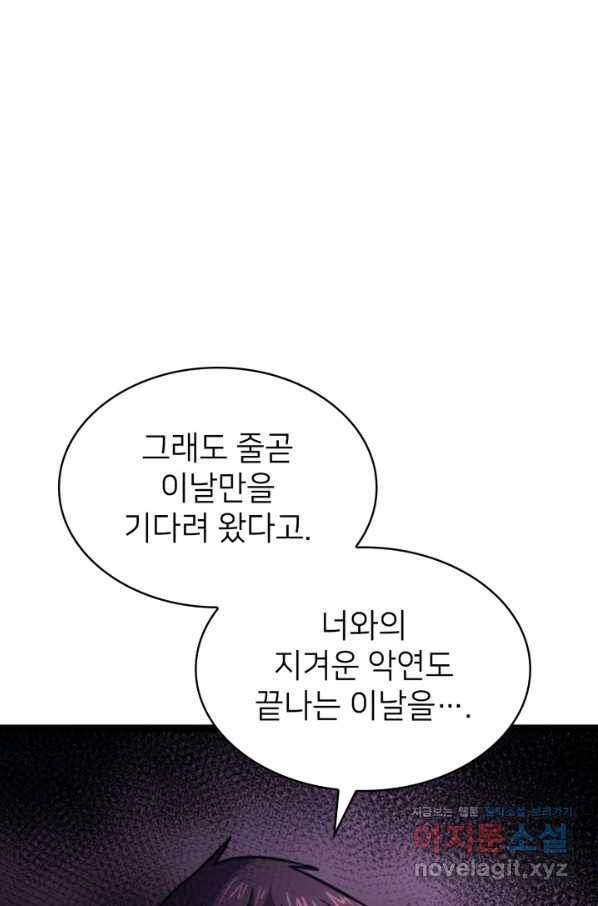 나 혼자 만렙 귀환자 176화 10