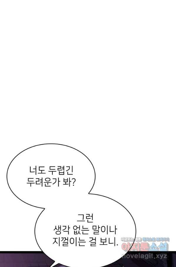 나 혼자 만렙 귀환자 176화 13