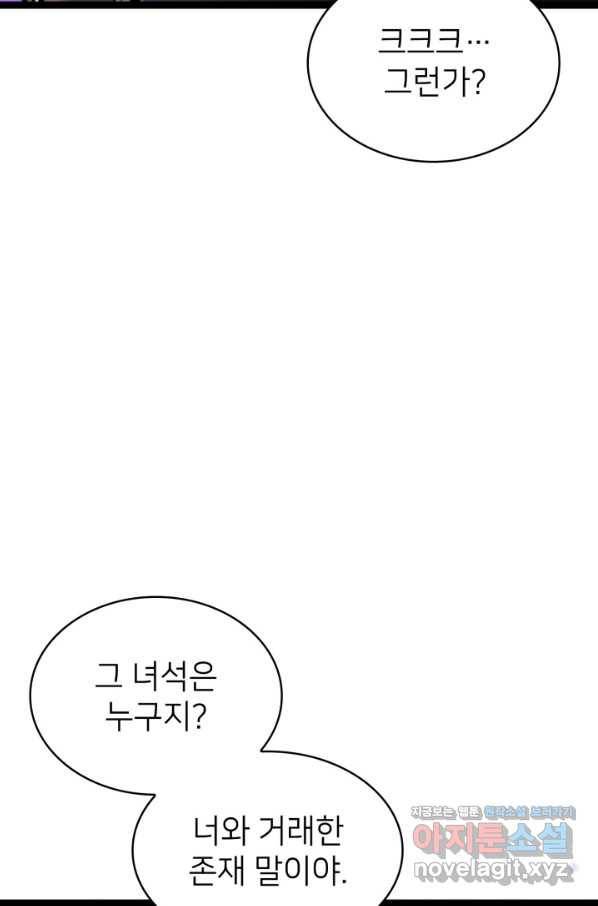 나 혼자 만렙 귀환자 176화 15