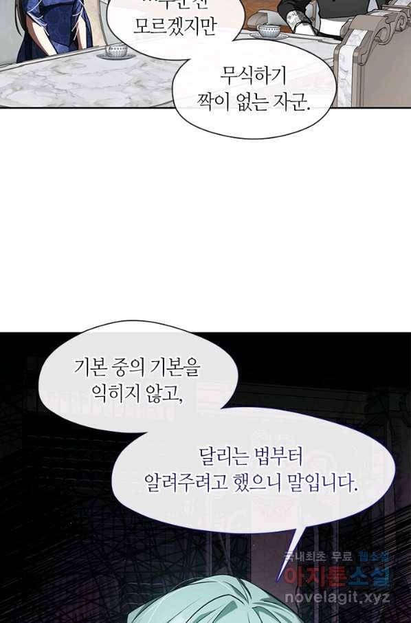 흑막을 버리는 데 실패했다 36화 2