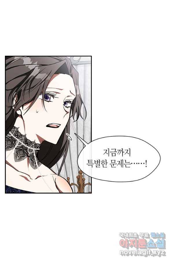 흑막을 버리는 데 실패했다 36화 4