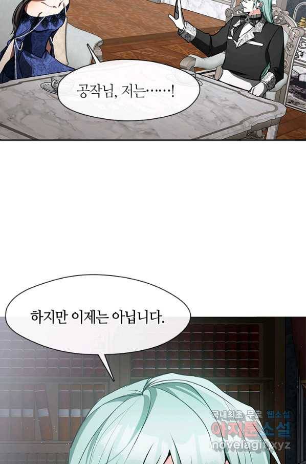 흑막을 버리는 데 실패했다 36화 6