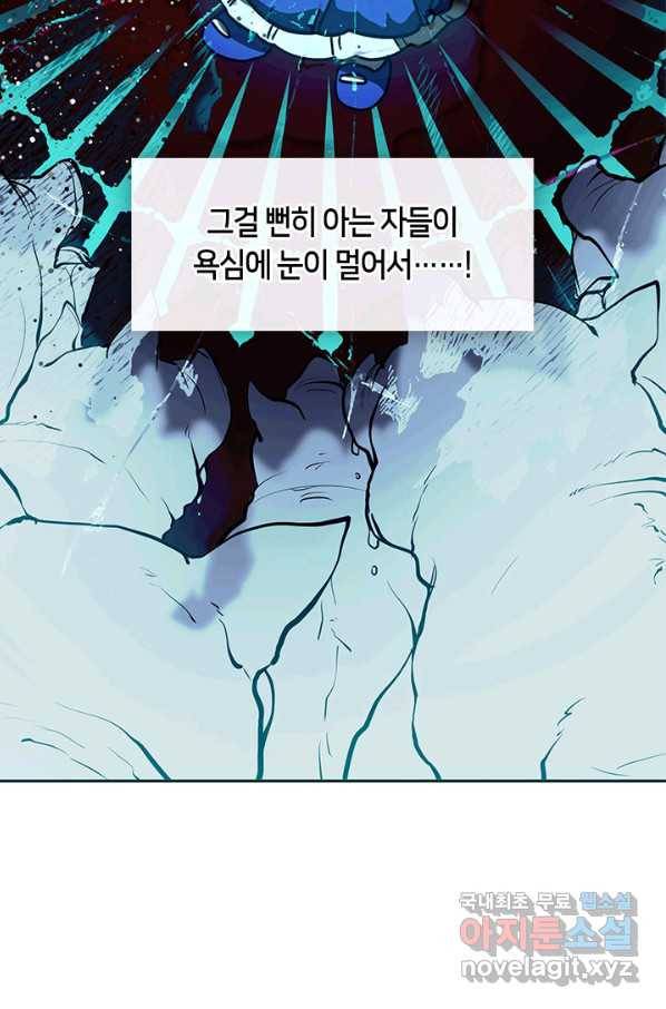 흑막을 버리는 데 실패했다 36화 9
