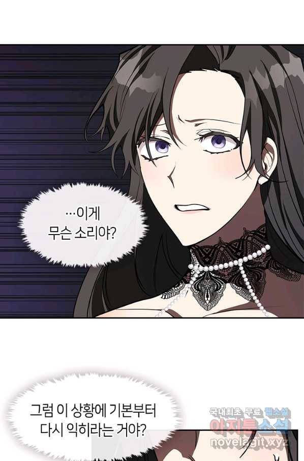 흑막을 버리는 데 실패했다 36화 11