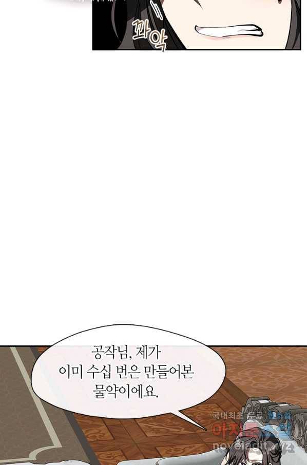 흑막을 버리는 데 실패했다 36화 12