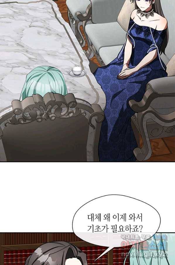 흑막을 버리는 데 실패했다 36화 13