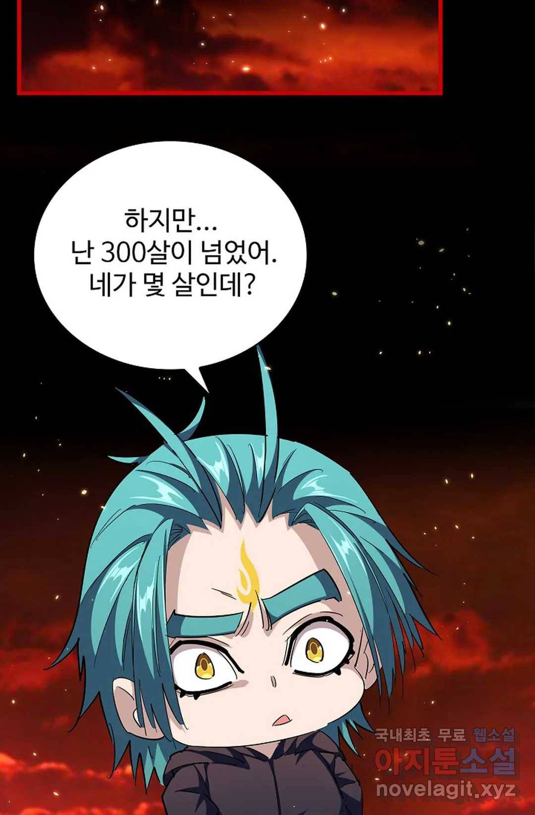 마황의 귀환 265화 4
