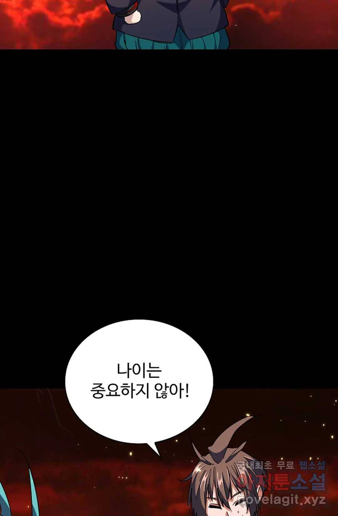 마황의 귀환 265화 5
