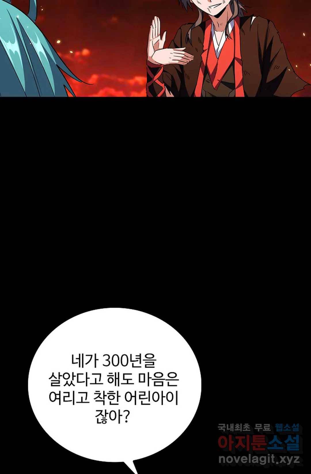 마황의 귀환 265화 6