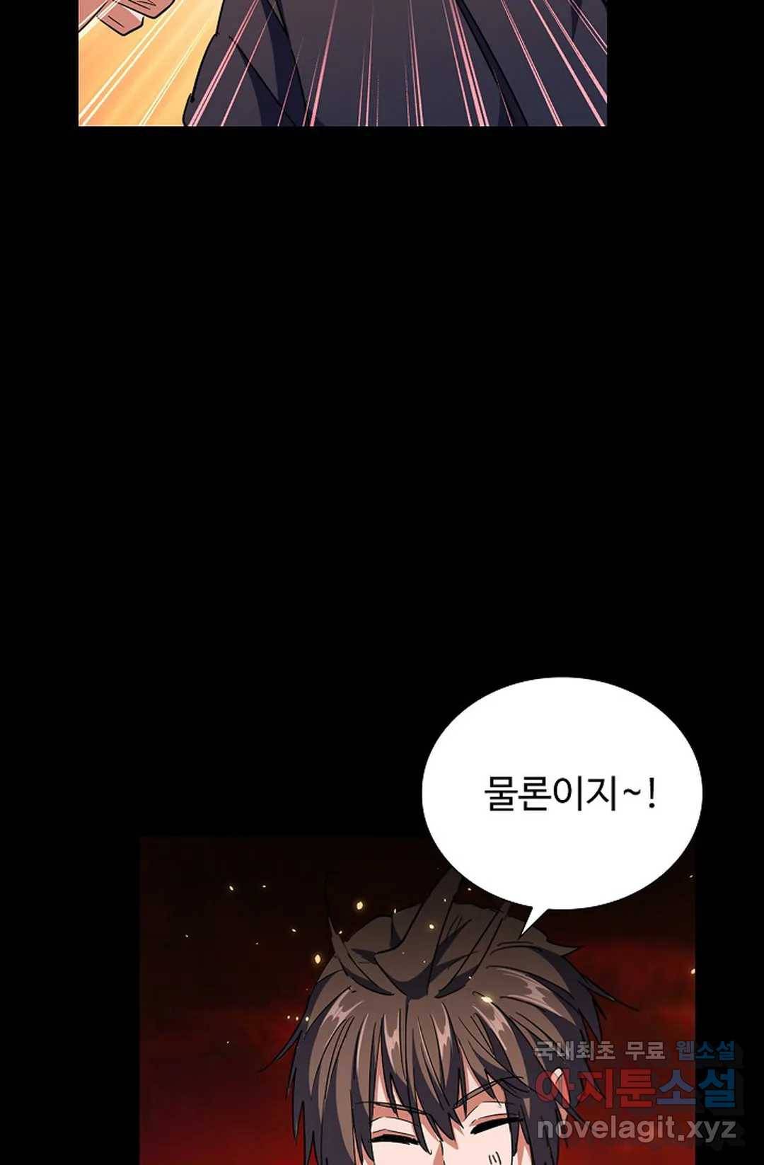 마황의 귀환 265화 9