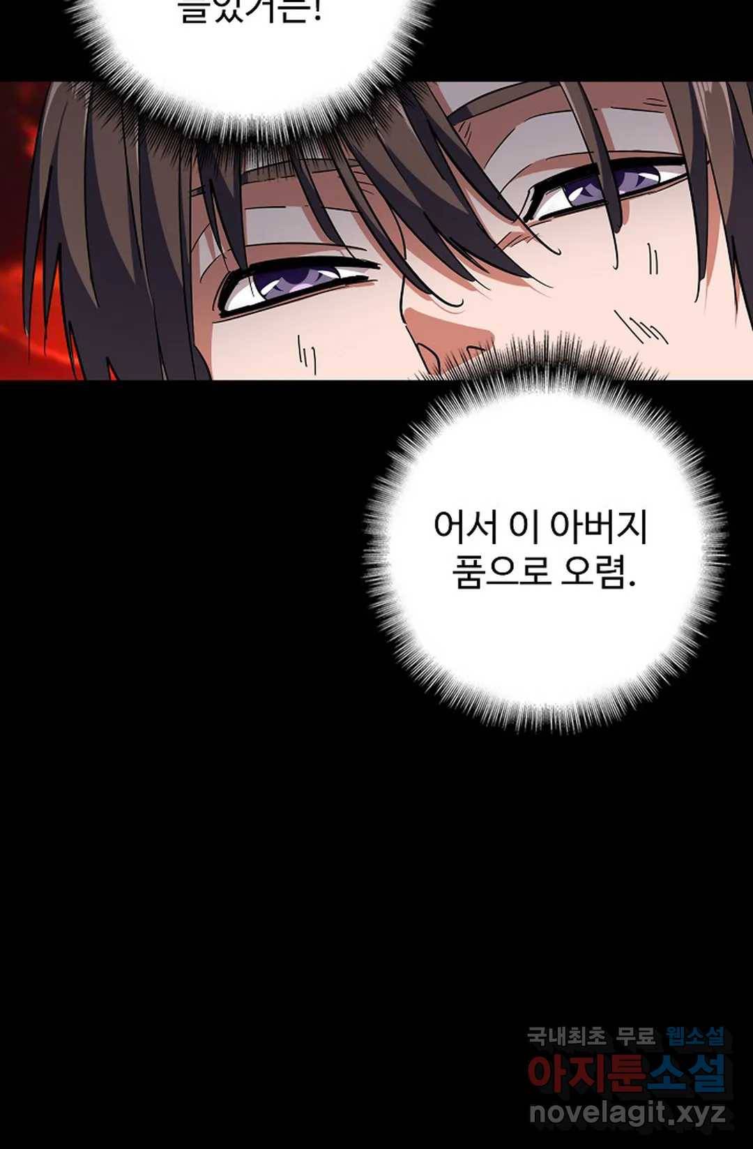 마황의 귀환 265화 11