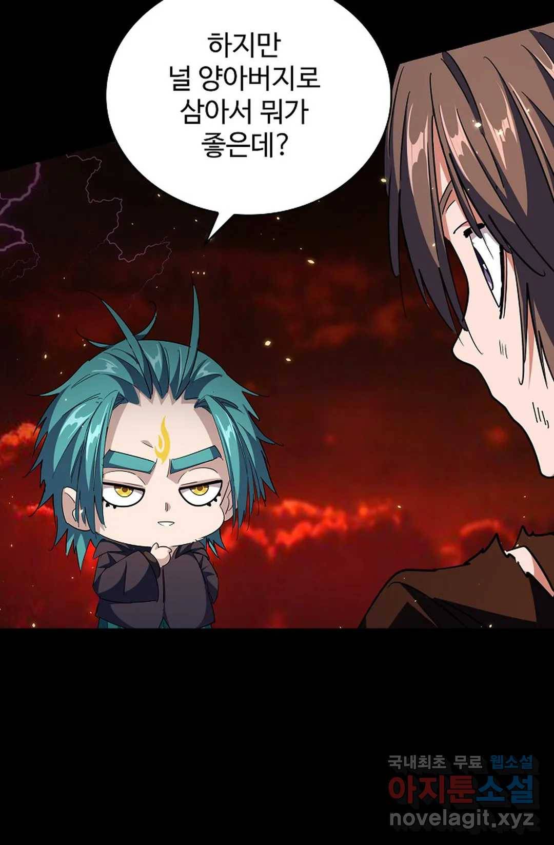 마황의 귀환 265화 13