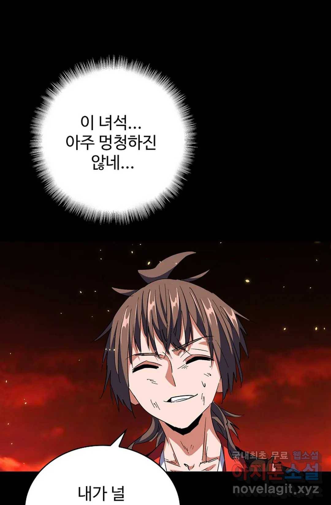 마황의 귀환 265화 14