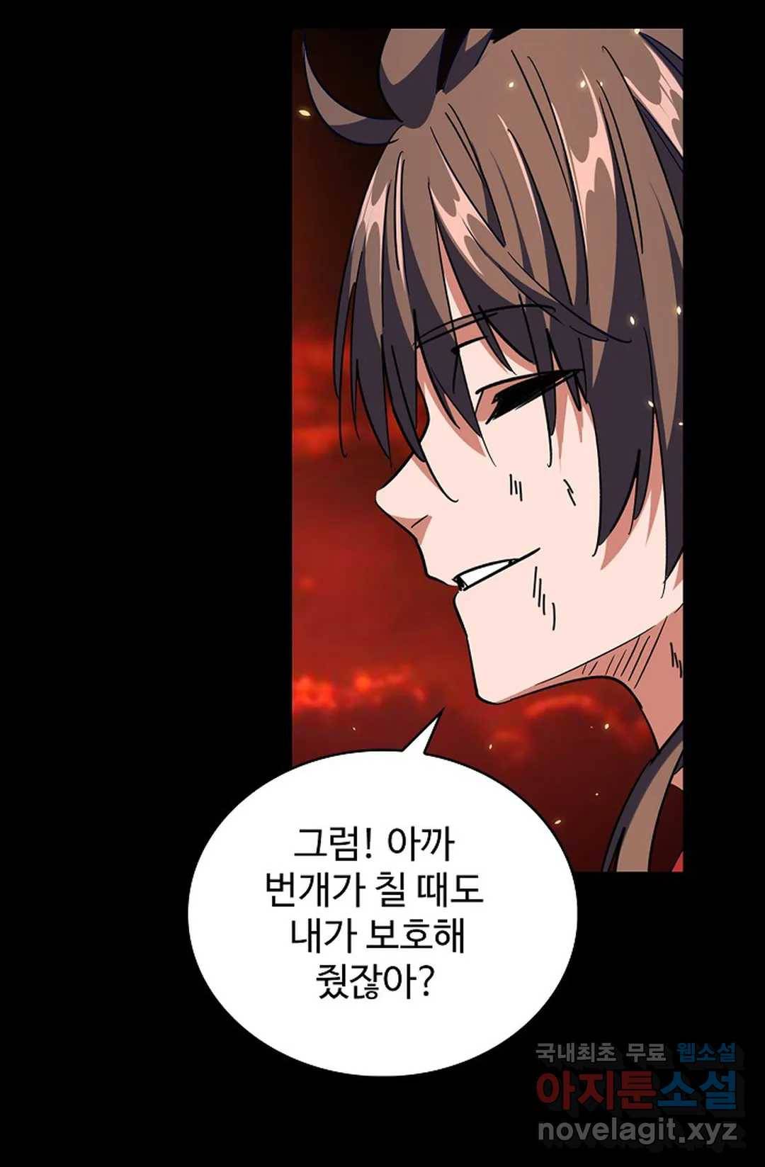 마황의 귀환 265화 17