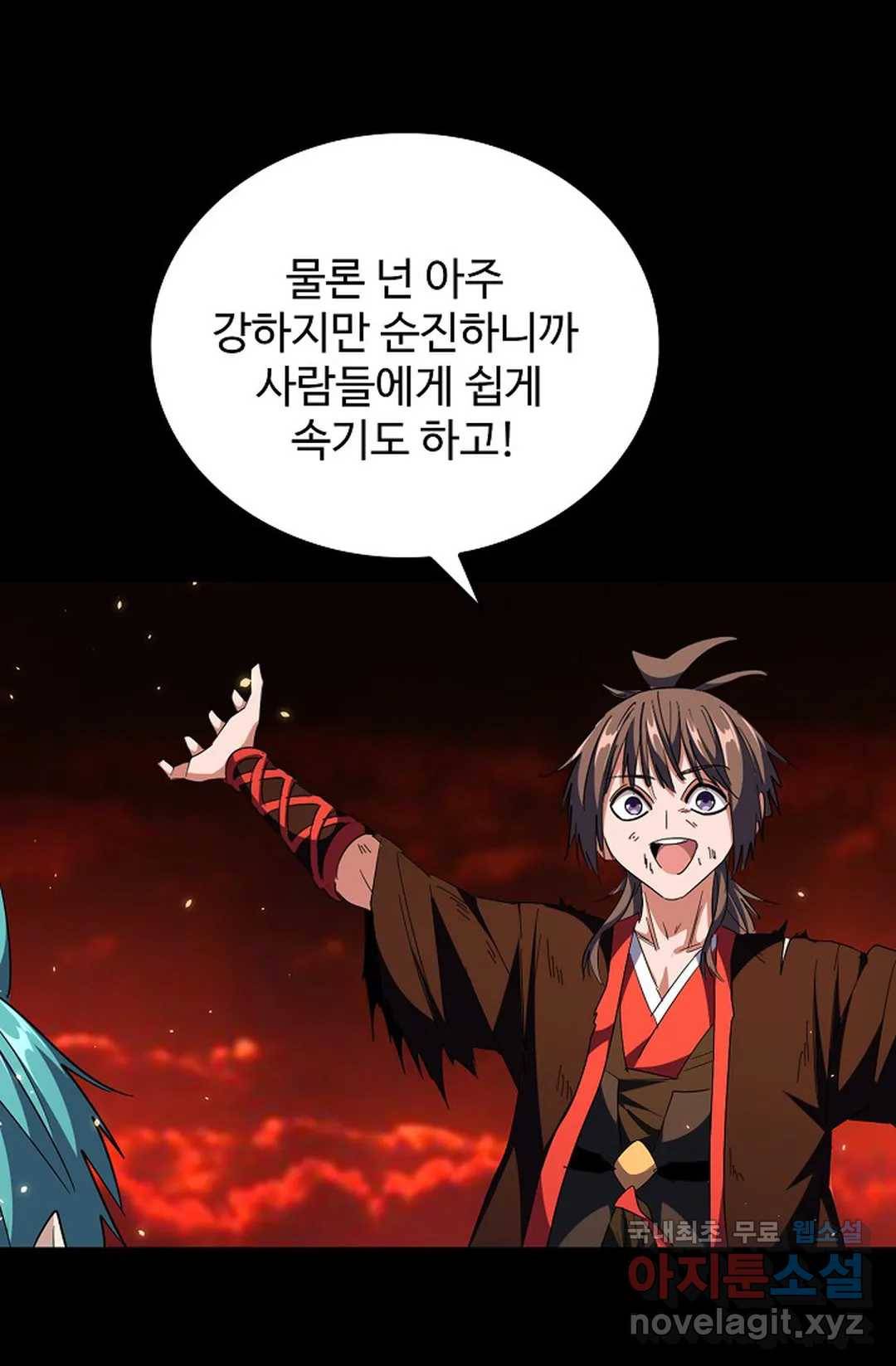 마황의 귀환 265화 18