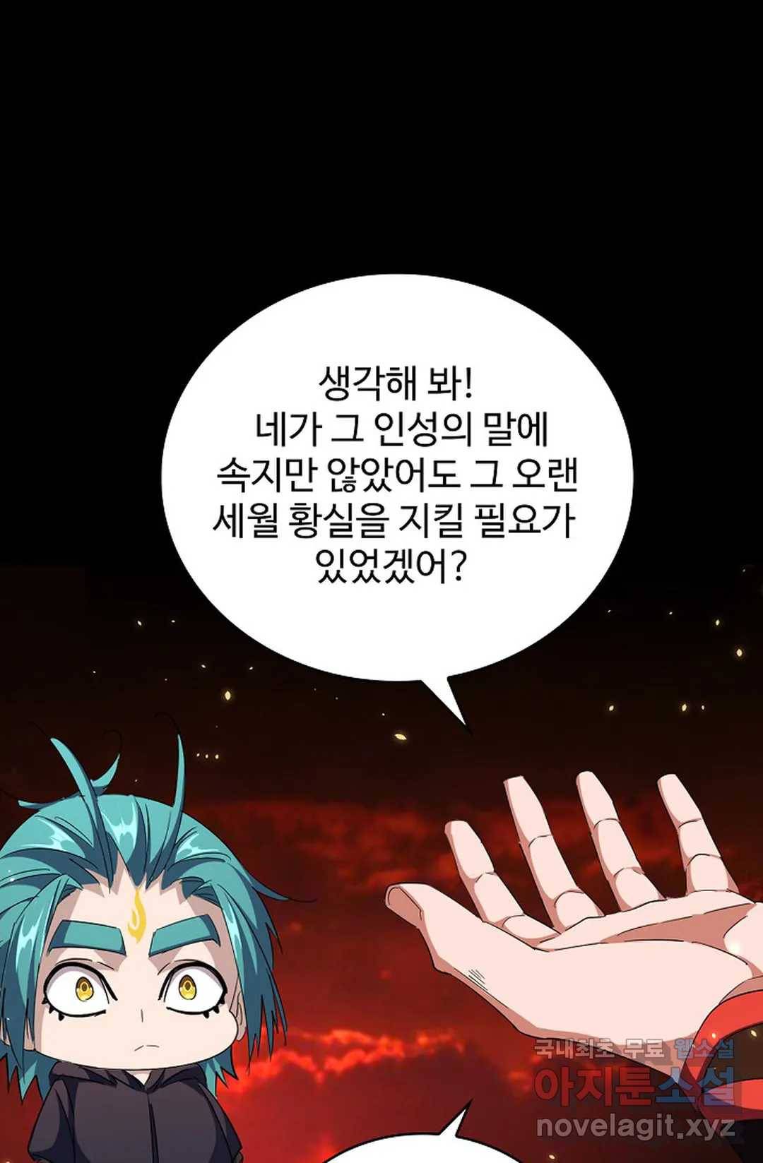 마황의 귀환 265화 19