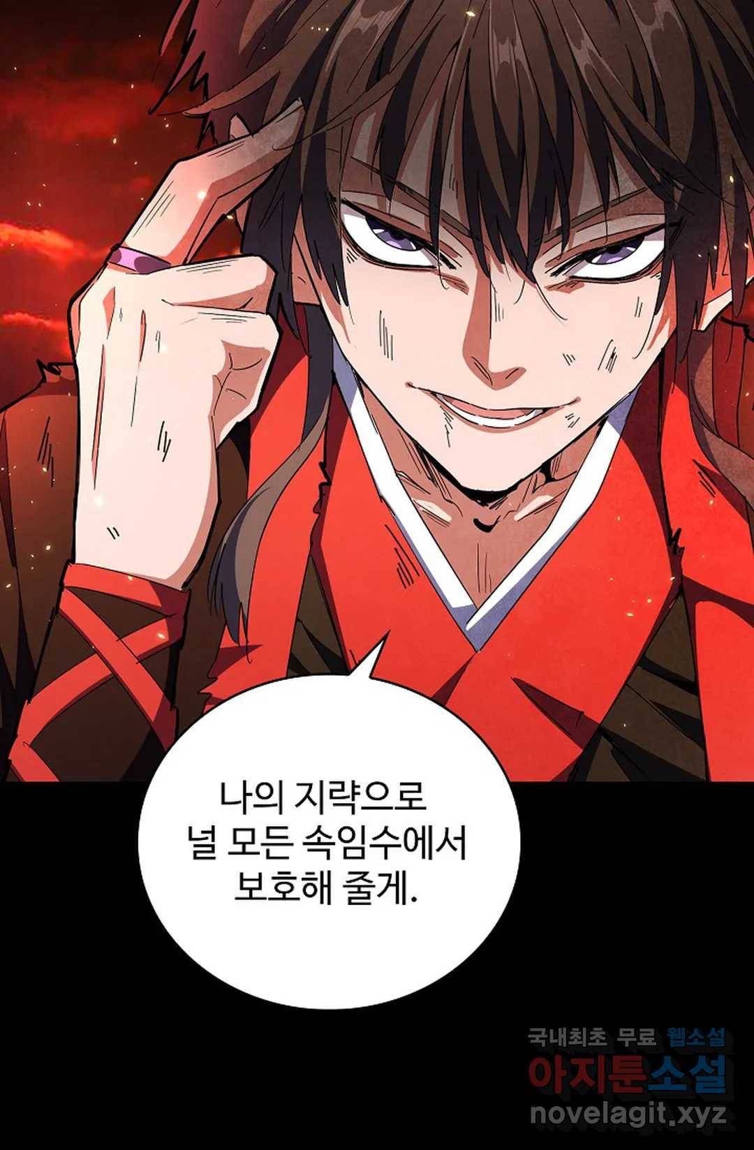 마황의 귀환 265화 21