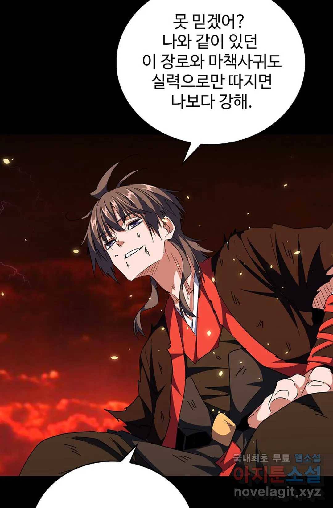 마황의 귀환 265화 23