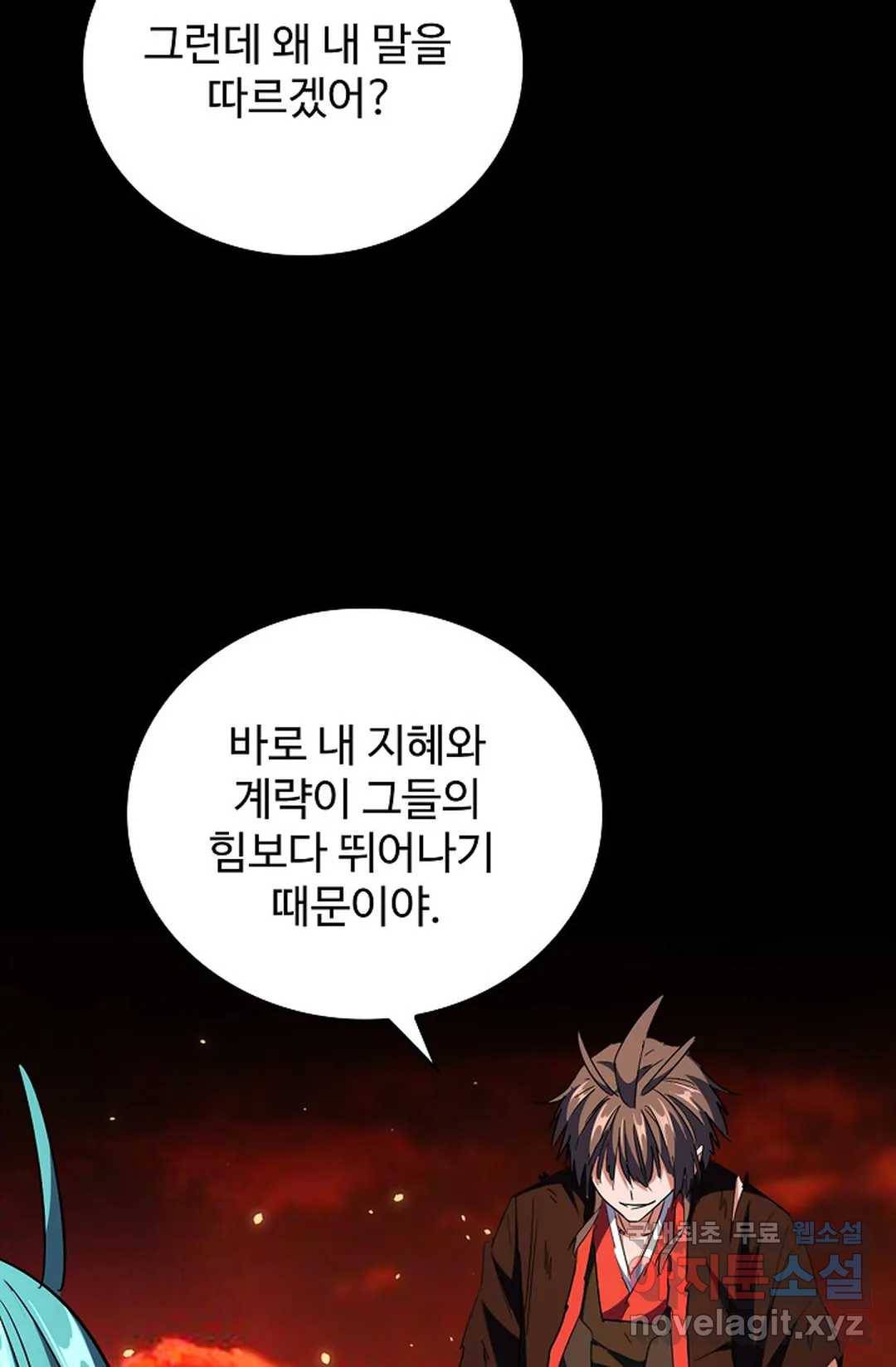 마황의 귀환 265화 24